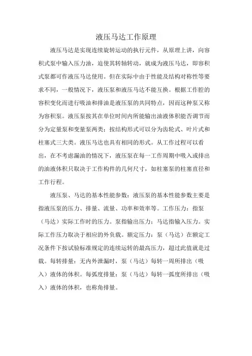 液压马达工作原理