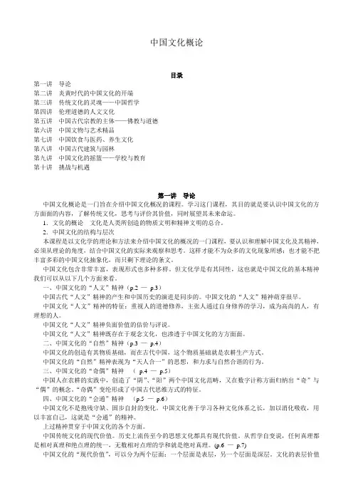 《中国文化概论》课程讲义