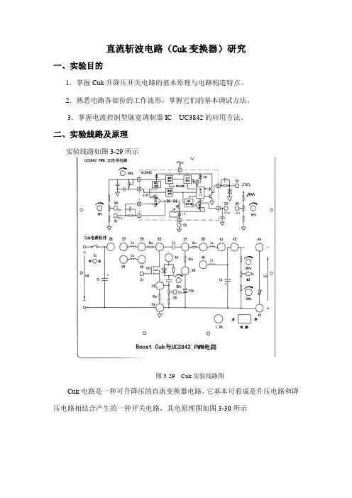 CUK斩波电路的设计