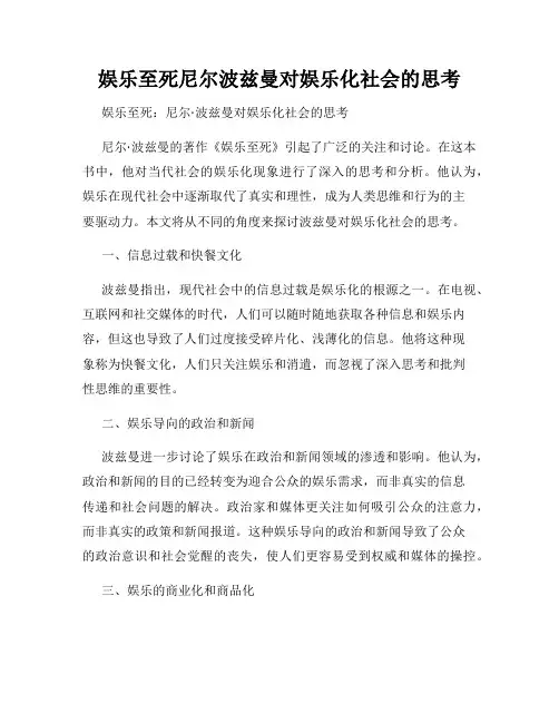 娱乐至死尼尔波兹曼对娱乐化社会的思考