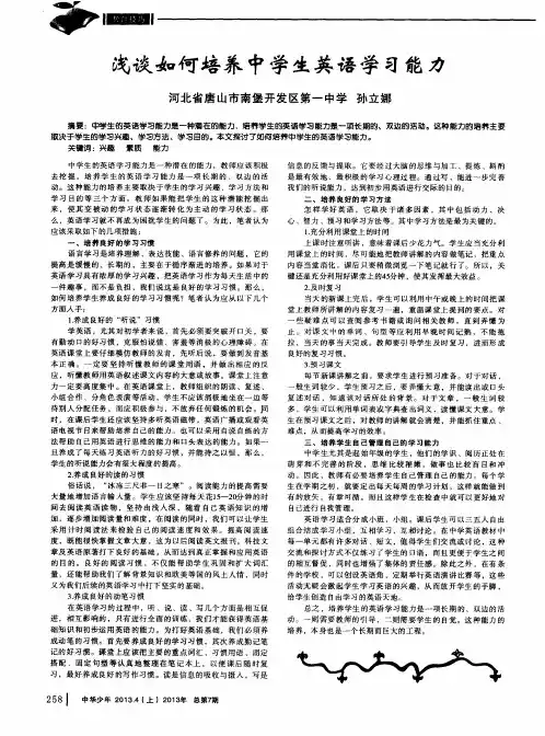 浅谈如何培养中学生英语学习能力