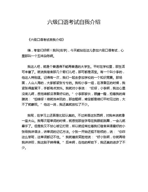 六级口语考试自我介绍