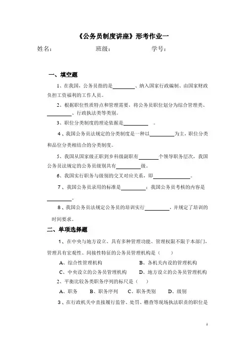 公务员形考作业一
