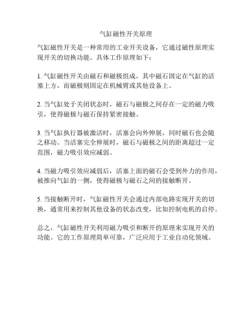 气缸磁性开关原理