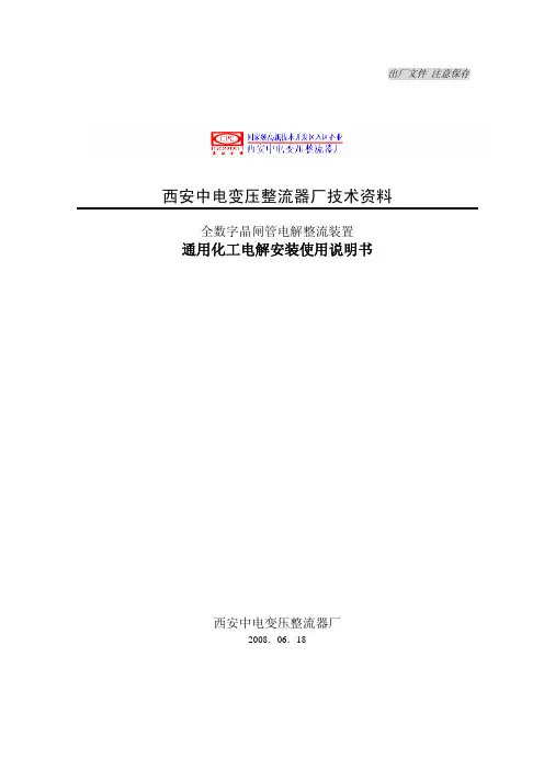 通用化工电解安装使用说明书