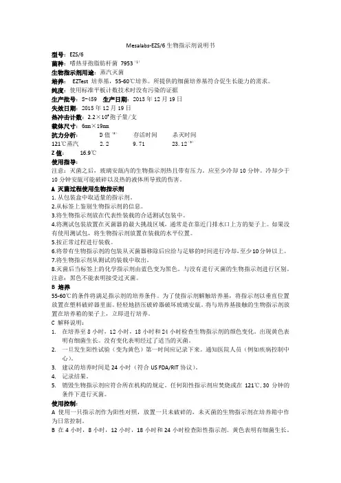 Mesalabs-EZS6生物指示剂说明书