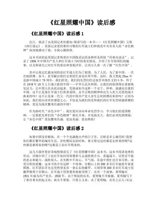 《红星照耀中国》读后感
