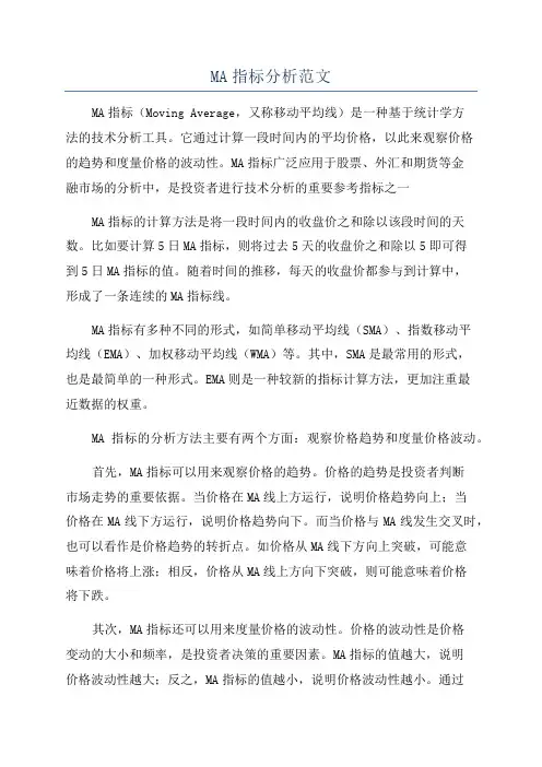 MA指标分析范文