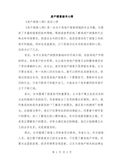 房产销售读书心得