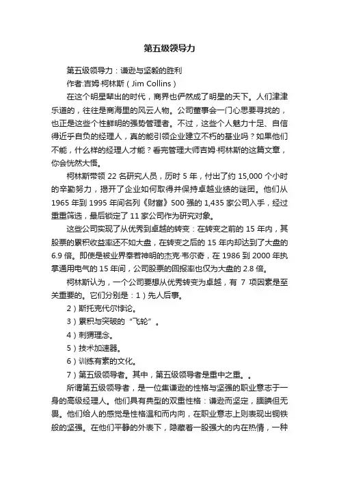 第五级领导力