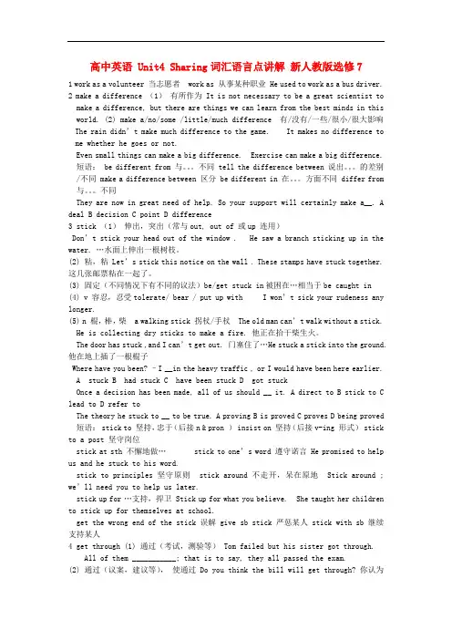 高中英语 unit4 sharing词汇语言点讲解 新人教版选修7