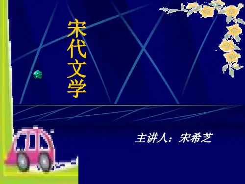 宋代文学