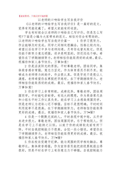 2020年以老师的口吻给学生写自我评价.doc