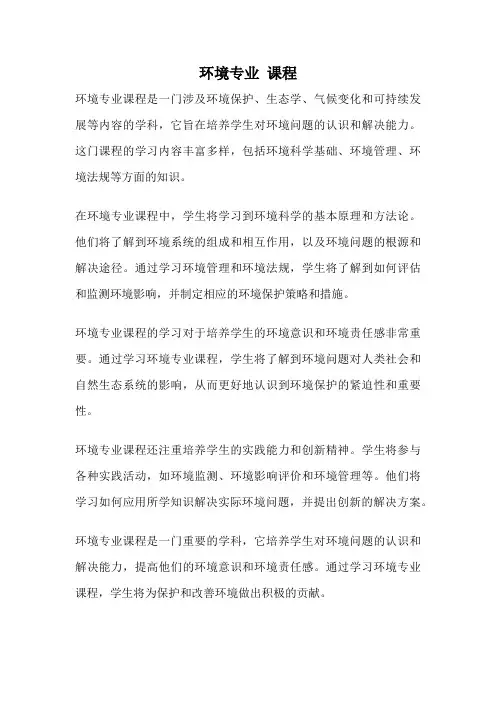 环境专业 课程