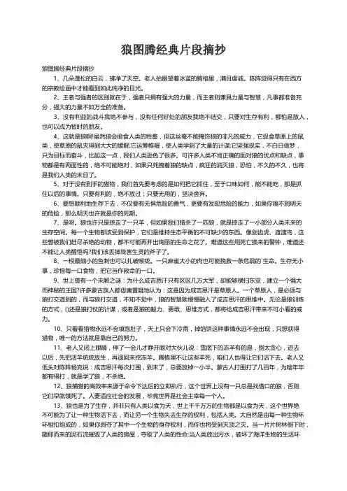 狼图腾经典片段摘抄