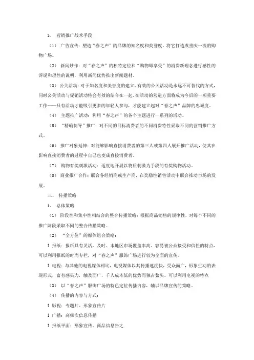 宣传推广的具体实施方案
