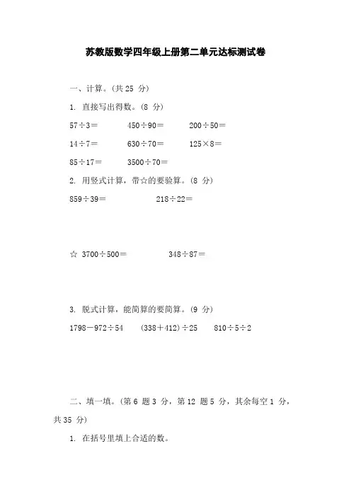 苏教版数学四年级上册第二单元达标测试卷