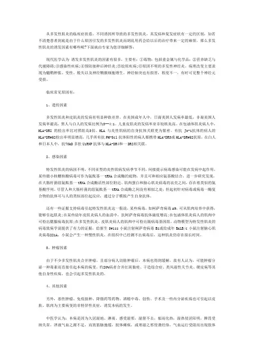 杜淑云解析诱发多发性肌炎的因素有几种