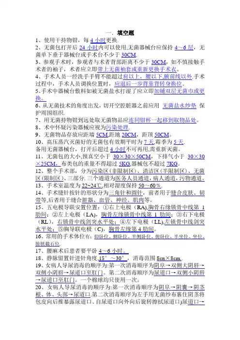 手术室考试试题含答案  填空题