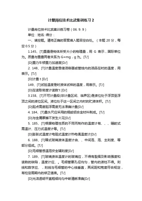 计量岗位技术比武集训练习2