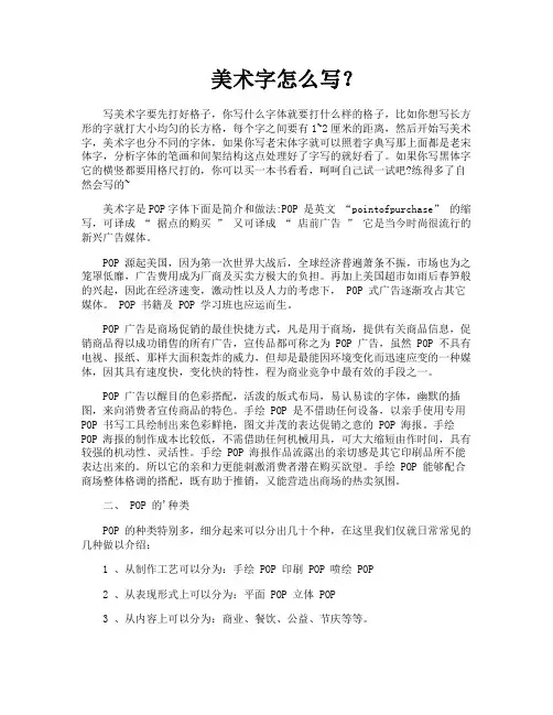 美术字怎么写