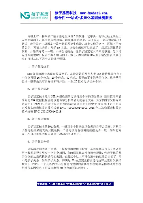 如何辨别DNA亲子鉴定报告的真伪