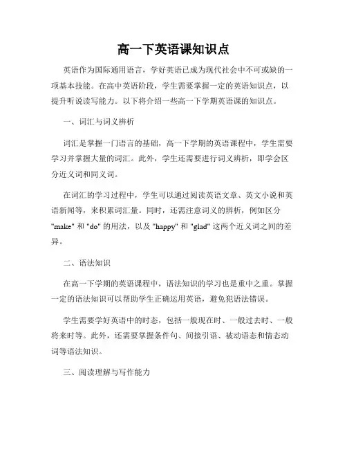 高一下英语课知识点