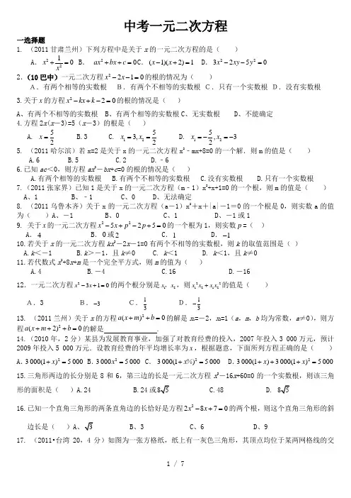 中考一元二次方程及其应用--拔高题