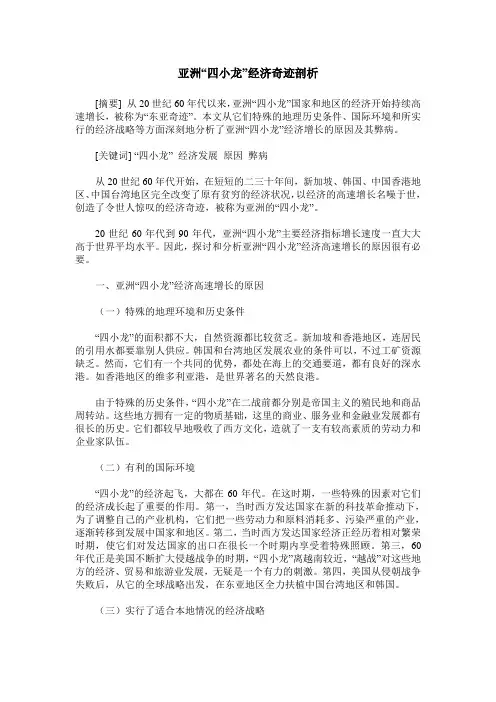 亚洲“四小龙”经济奇迹剖析