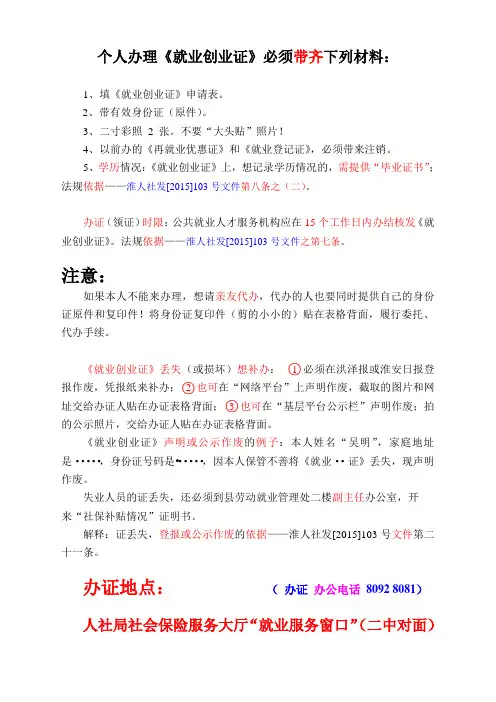 个人办理就业创业证