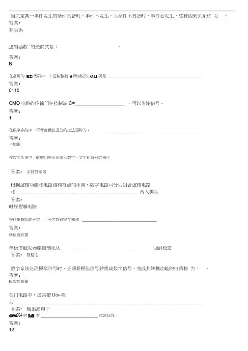 华师网络学院作业答案-数字电路填空题