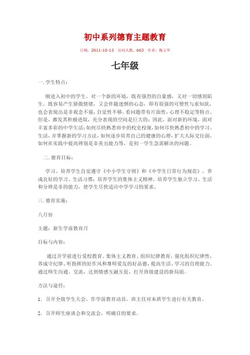 初中系列德育主题教育
