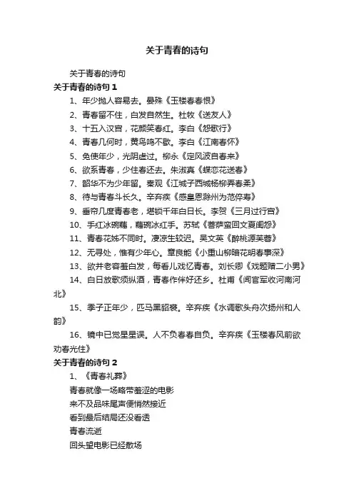 关于青春的诗句