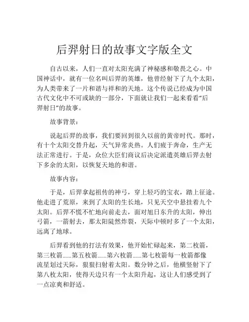后羿射日的故事文字版全文