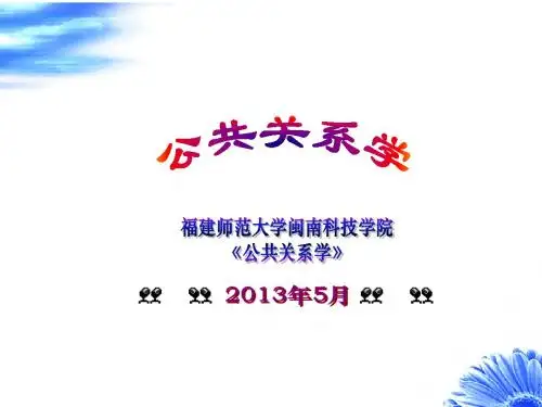 公共关系交际