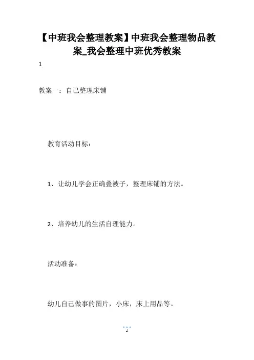 【中班我会整理教案】中班我会整理物品教案_我会整理中班优秀教案