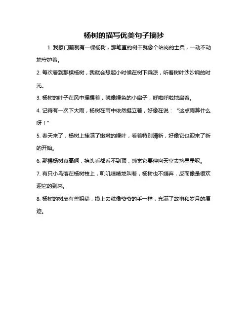 杨树的描写优美句子摘抄