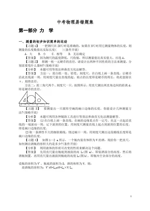 【精编】中考物理易错题集.doc