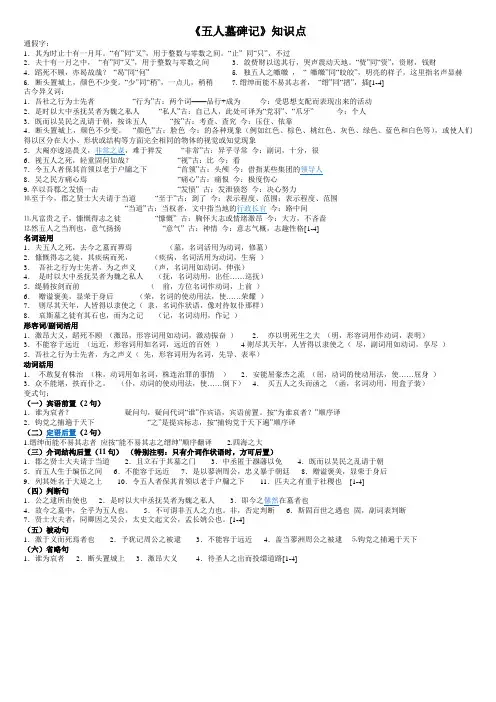(完整word版)《五人墓碑记》知识点(自动保存的),推荐文档