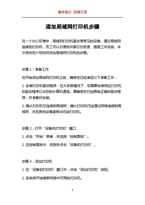 添加局域网打印机步骤