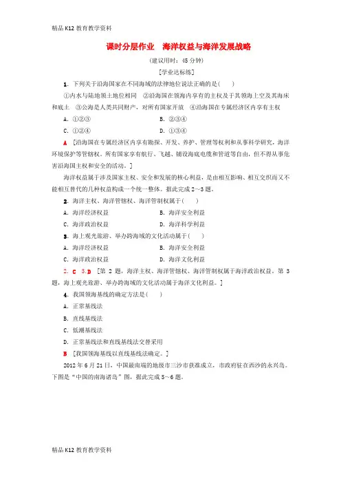 【配套K12】[学习]2018-2019学年高中地理 课时分层作业 海洋权益与海洋发展战略 新人教版