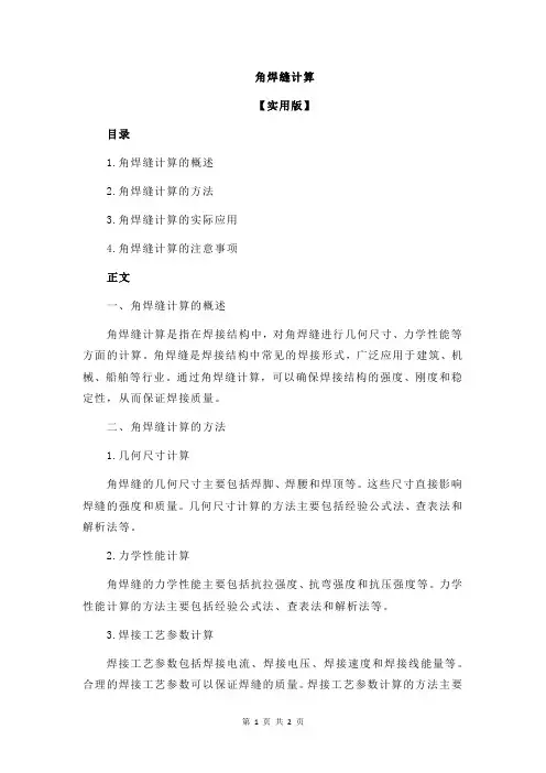 角焊缝计算