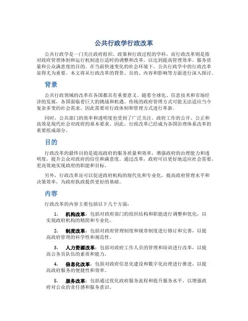 公共行政学行政改革