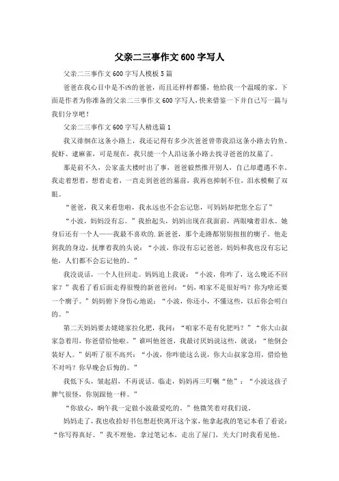 父亲二三事作文600字写人