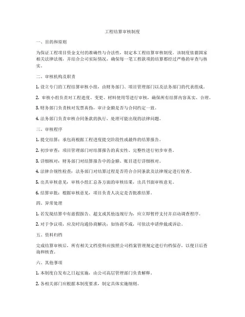 工程结算审核制度