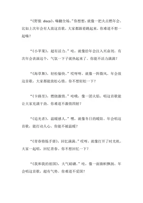 适合年会快闪的歌曲