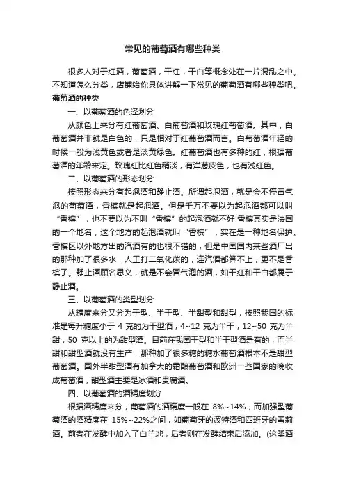 常见的葡萄酒有哪些种类