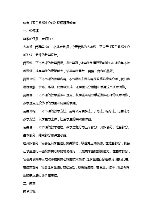 体育《双手前掷实心球》说课稿及教案