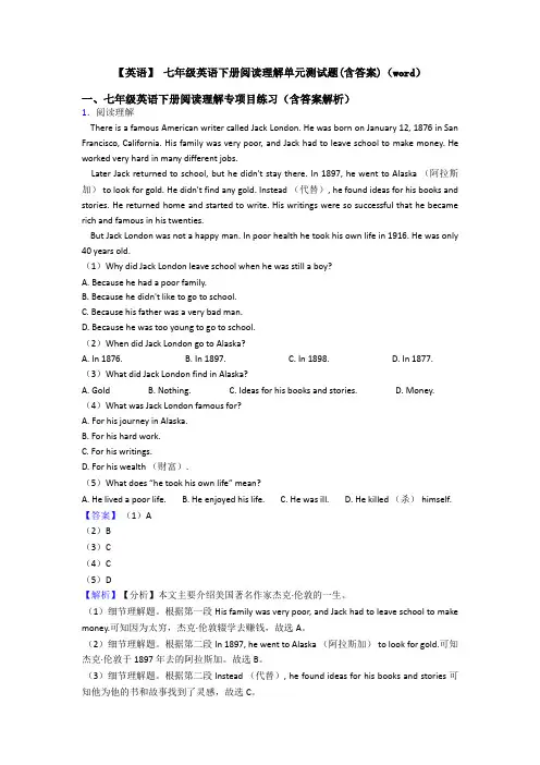 【英语】 七年级英语下册阅读理解单元测试题(含答案)(word)