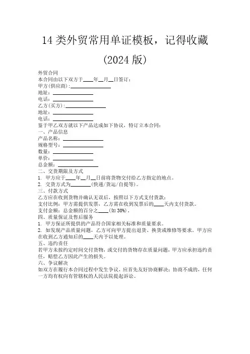 14类外贸常用单证模板,记得收藏(2024版)